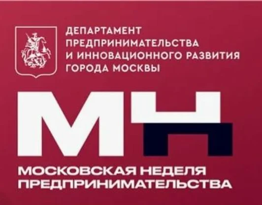 Московский предпринимательский форум.