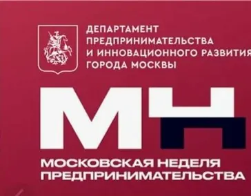 Московский предпринимательский форум.